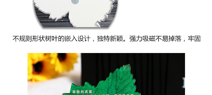 綠葉造型設(shè)計(jì)，款式新穎，強(qiáng)力吸磁，牢固耐用